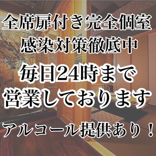 截止至24:00 ◎也提供酒精饮料◎