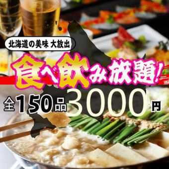 120 dishes in total ◎ Snacks!! Fried foods!! Shabu-shabu!! "All-you-can-eat and drink course" with 3 hours of all-you-can-drink for 3500 yen