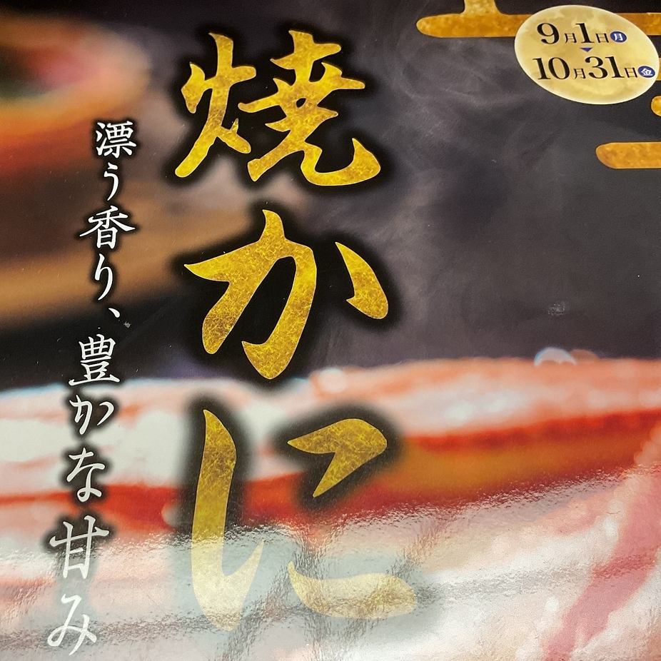 大切なひとときと彩り豊かに取り揃えたかに料理。季節毎のかに会席をお楽しみ下さい。