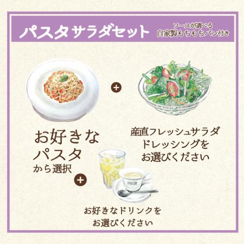 パスタサラダセット