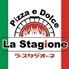 ナポリピッツァと厳選ワイン ラ スタジオーネ La Stagione Pizza e Dolce　桜木町