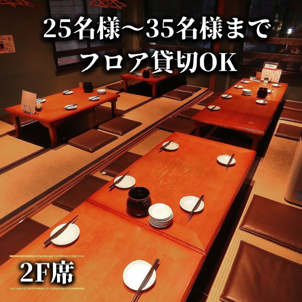 [1 floor can be reserved] The 2nd floor seats can be reserved for 25 people or more♪ You can enjoy a relaxing banquet in the tatami mats♪ For banquet consultations, please contact Tebasaki Keisuke! does not come with a tabletop highball.