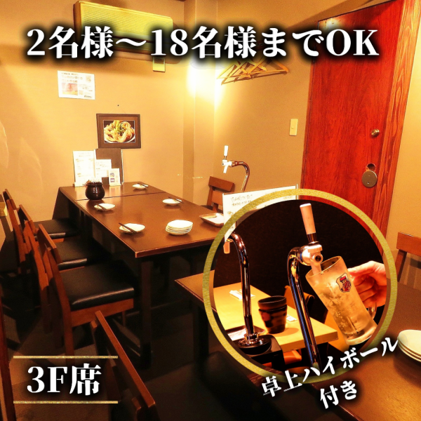[Seats with tabletop highballs] On the 3rd floor, we have table seats with tabletop highballs that can accommodate from 2 to 18 people! Enjoy delicious food and sake in a private space. You can ♪ If you are looking for a completely private room, semi-private room, private room, terrace, etc. in Hakata, please use it!