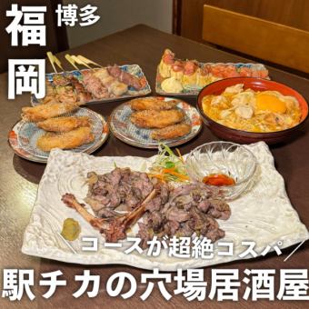 음료 무제한 【마시시, 꼬치, 미야자키 모모야키, 부모와 자식 덮밥】 송년회 코스 6000엔