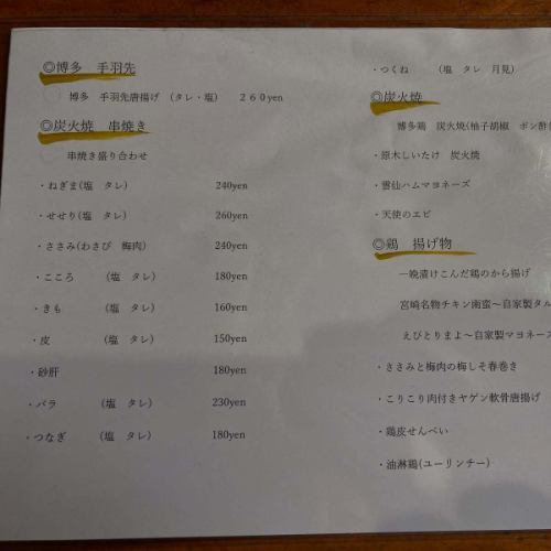 这是盛大菜单🧐

否则
・鸡肉生鱼片（1份900日元），可供2人或以上食用。
*提前两个工作日提供，周三或节假日前几天不提供。

・90分钟无限畅饮（2,200日元）
・桌上高球 60分钟（550日元）

无限畅饮套餐（4500日元、5000日元、6000日元、7000日元）
*详情请浏览个人资料主页。
*有大、小包间可供选择
→包间需要点无限畅饮或套餐。

【九月推荐菜单】

・黄油炒什锦蘑菇
・Beni Haruka 红薯黄油串
・脆肉味噌辣椒
・Dotemiso 炸肉串
・维也纳辣香肠

・红薯春卷配香草冰淇淋

#Tebasaki KeisukeMenu