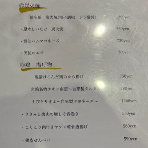 这是盛大菜单🧐

否则
・鸡肉生鱼片（1份900日元），可供2人或以上食用。
*提前两个工作日提供，周三或节假日前几天不提供。

・90分钟无限畅饮（2,200日元）
・桌上高球 60分钟（550日元）

无限畅饮套餐（4500日元、5000日元、6000日元、7000日元）
*详情请浏览个人资料主页。
*有大、小包间可供选择
→包间需要点无限畅饮或套餐。

【九月推荐菜单】

・黄油炒什锦蘑菇
・Beni Haruka 红薯黄油串
・脆肉味噌辣椒
・Dotemiso 炸肉串
・维也纳辣香肠

・红薯春卷配香草冰淇淋

#Tebasaki KeisukeMenu