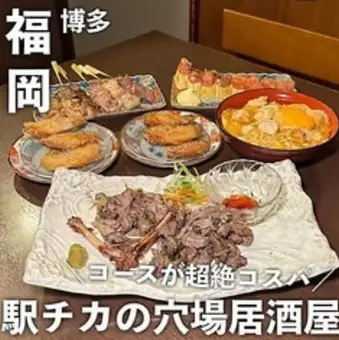 飲み放題付き【博多 ゴマカンパチ、手羽先、串、炭焼き、親子丼】宴会コース6000円(税込)
