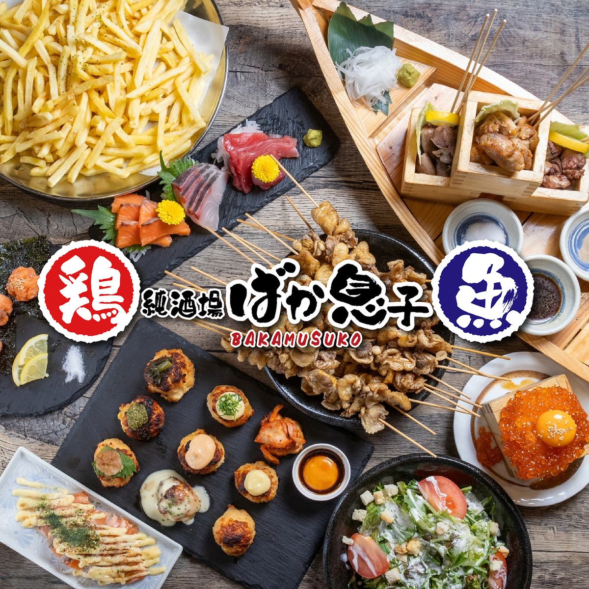 A restaurant where you can eat delicious chicken and seafood at a reasonable price - Baka Musuko - has opened in Kawaramachi!