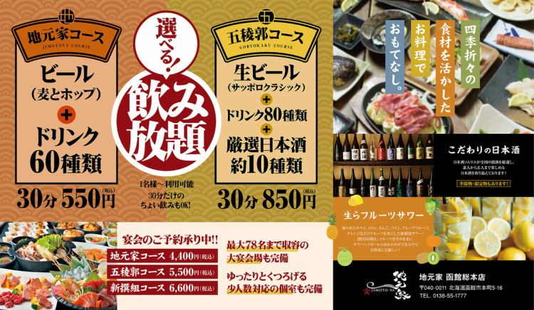 本格海鮮居酒屋 地元家 函館本店【公式】