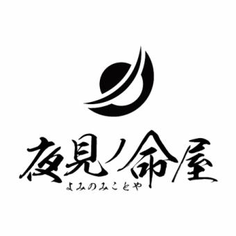 リーズナブルなちょい飲み【楽夜コース】2H飲み放題付き　全5品/5000円(税込)