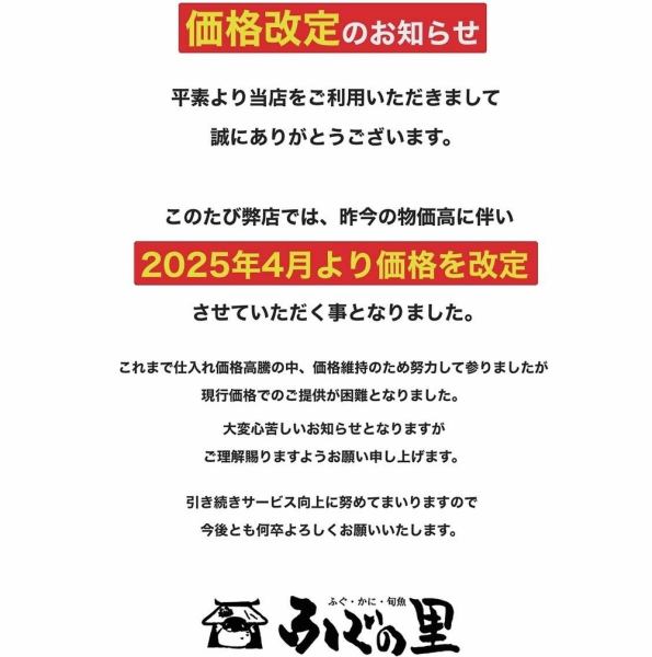2025年4月から値段改定