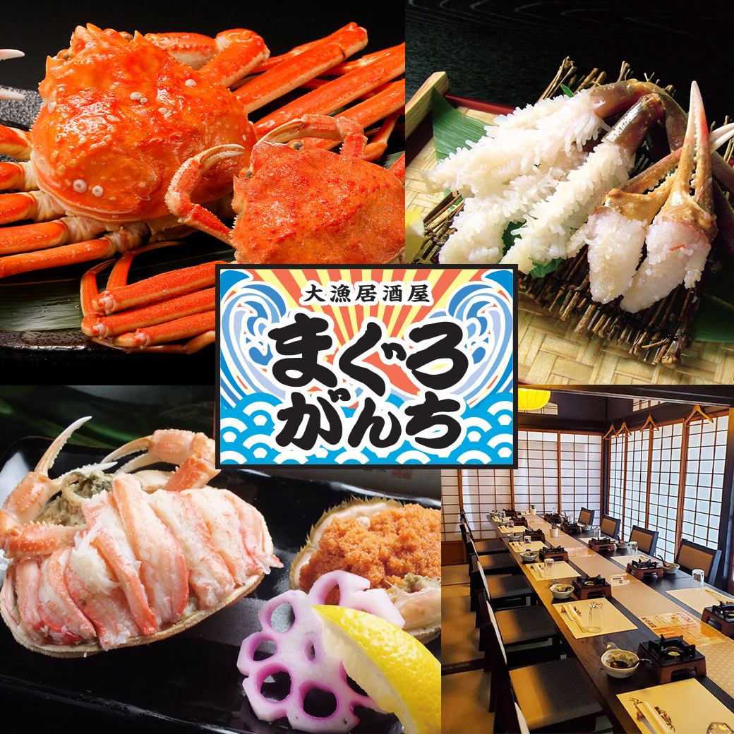 金沢駅東口より徒歩8分！鮪と蟹冬季の専門店！個室もご用意しております。鮪/寿司など