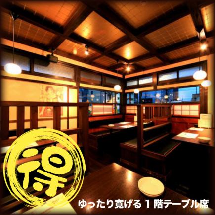 5月31日まで！1階テーブル席限定コース【「月曜～木曜(祝日除く)」限定】2時間飲み放題付