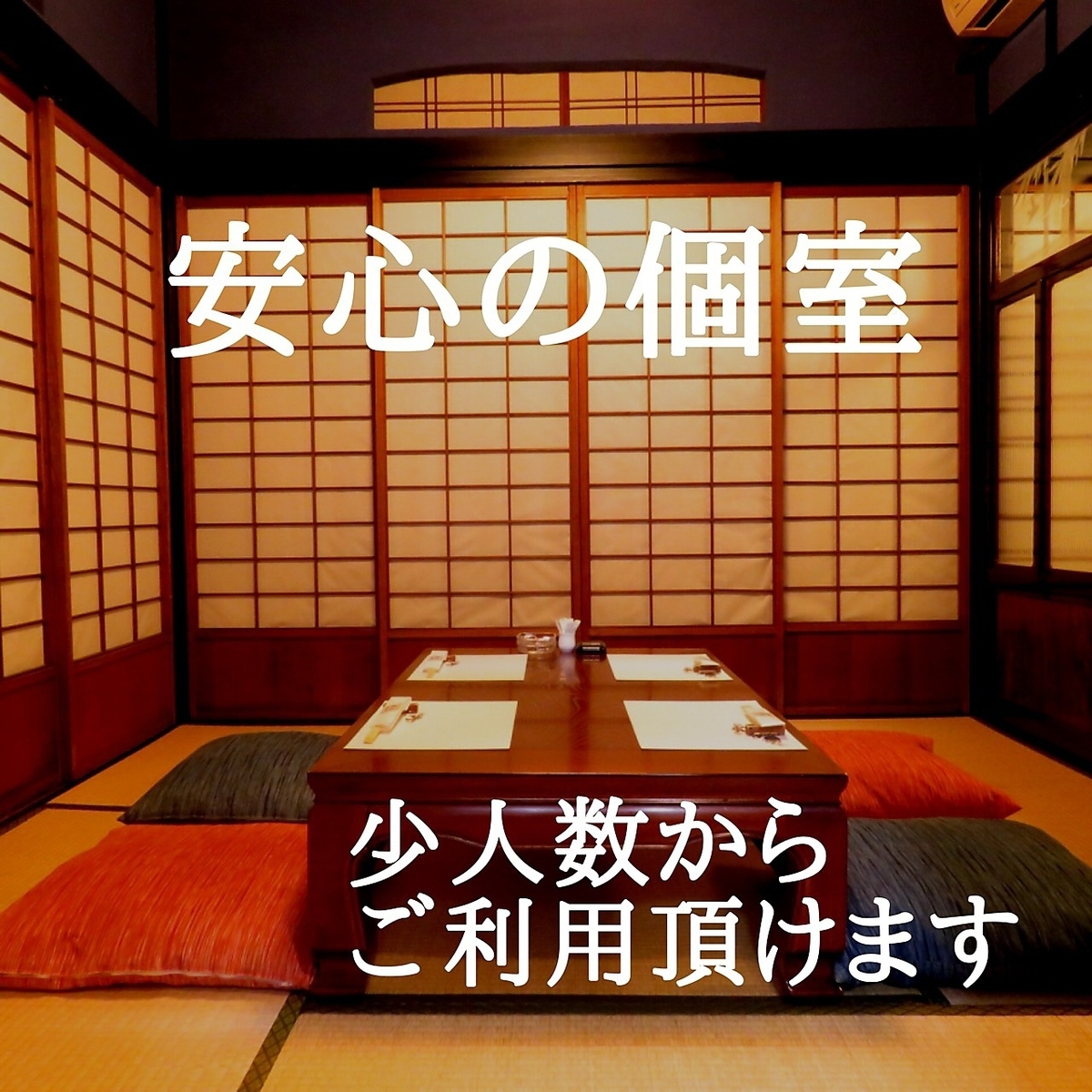 最大35名様まで楽しめるお二階のお座敷はお早目にご予約を!