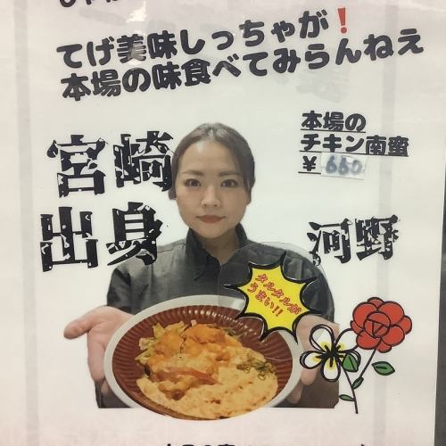 本場のチキン南蛮