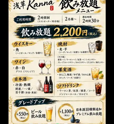 ■■■プレミアム飲み放題　梅■■■　