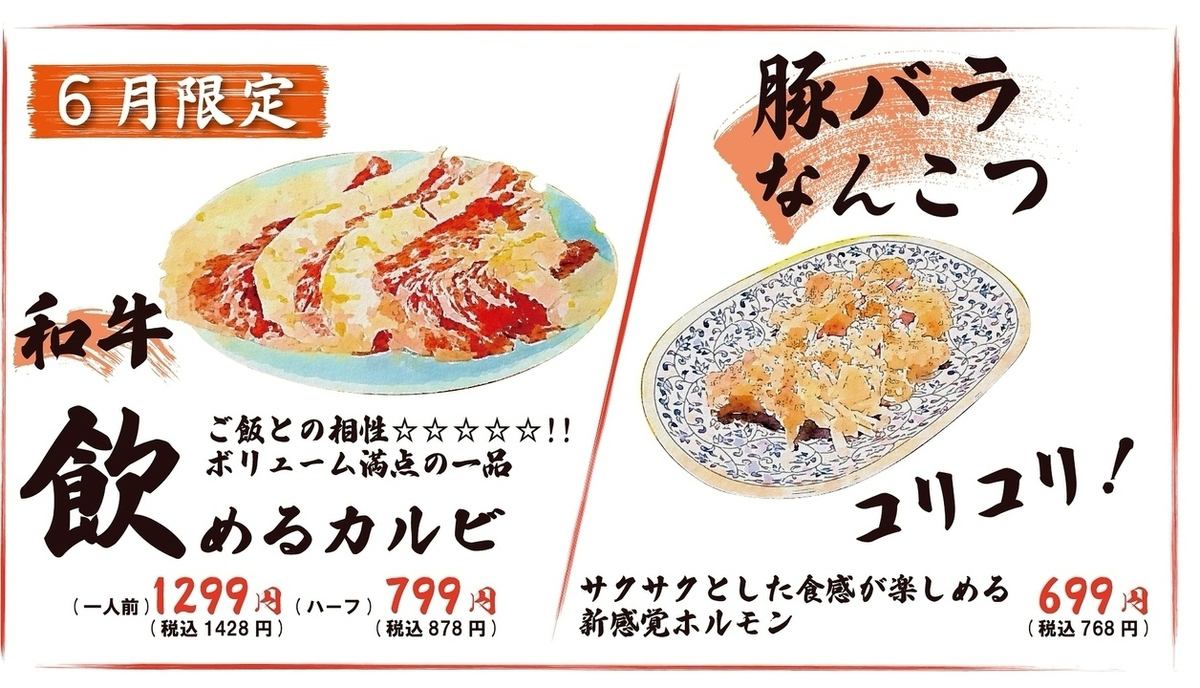 6月からスタート！！