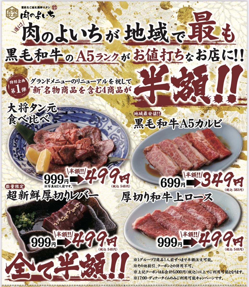 ７月よりメニューリニューアル！！只今金券キャッシュバック中！