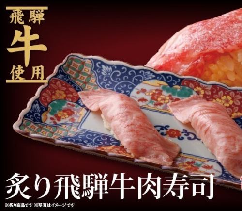 炙り飛騨牛肉寿司　1貫