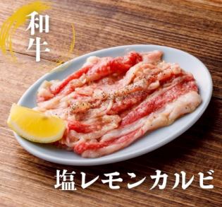 塩レモンカルビ