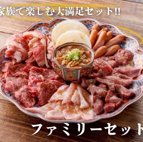 ファミリーセット【4人前】