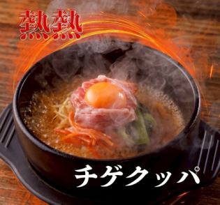 あつあつ！チゲクッパ