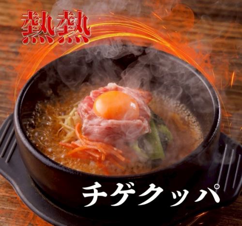 あつあつ！チゲクッパ