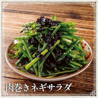 肉巻きネギサラダ