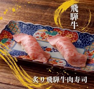 炙り飛騨牛肉寿司2貫