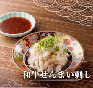 和牛せんまい刺し