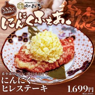 にんにくヒレステーキ