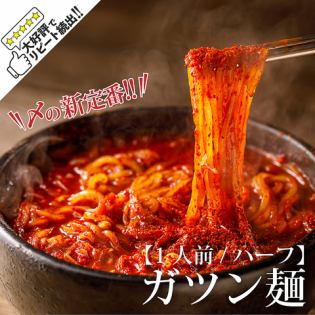 【辛】大人気!!裏名物 ガツン麺 1人前