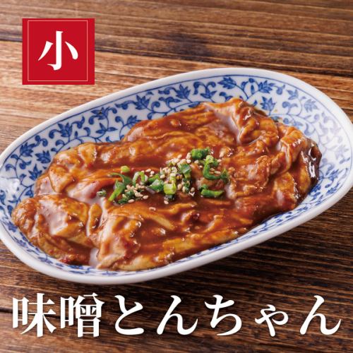 【やみつき】味噌とんちゃん 小