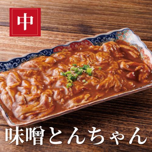 【やみつき】味噌とんちゃん 中