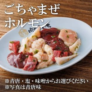 新鮮ホルモン盛り合わせ(青唐・塩・味噌)