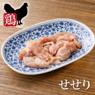 せせり(青唐・塩・味噌・旨辛だれ)