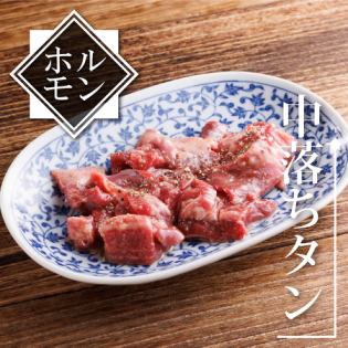 【コリコリ】中落ちタン(青唐・塩・味噌・旨辛だれ)