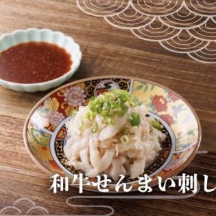 和牛せんまい刺し