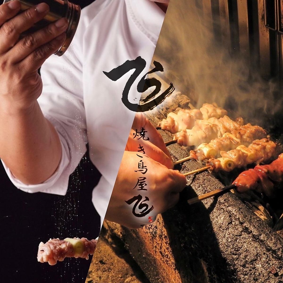 A special day with a special person.Enjoy delicious charcoal-grilled yakitori