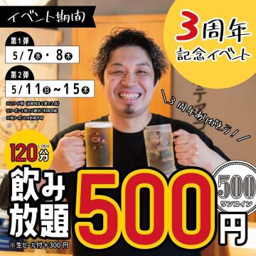 ＼飲み放題500円！