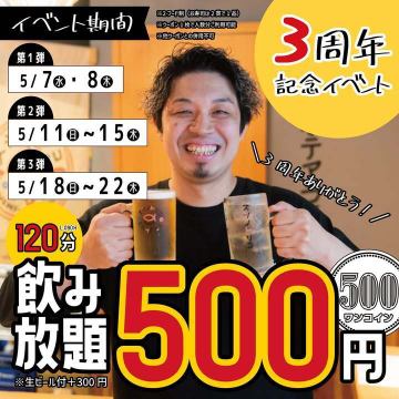 ＼飲み放題2時間50