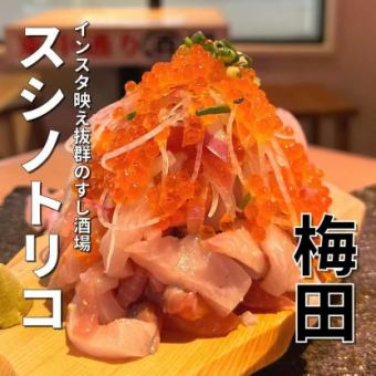スシノトリコ名物料理堪能コース 送迎会、女子会、会社の飲み会にお勧めです!