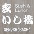 Sushi & Lunch 玄いし橋 (すし & ランチ げんいしばし)