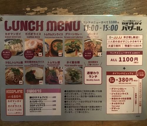 ランチタイムメニュー