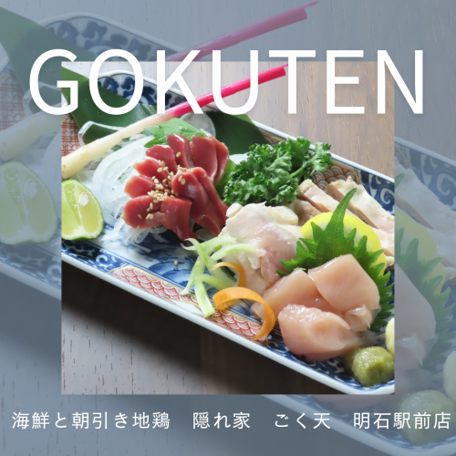 【12月2日NEW OPEN！】海鮮と朝引き地鶏をご堪能あれ！