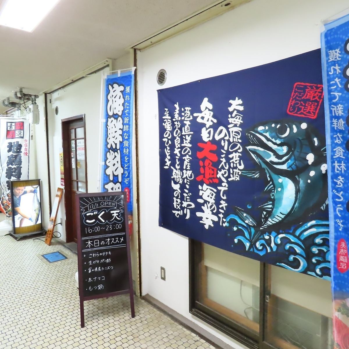 12/2明石にOPEN！海鮮と朝引き地鶏が旨い！大人の隠れ家ごく天！