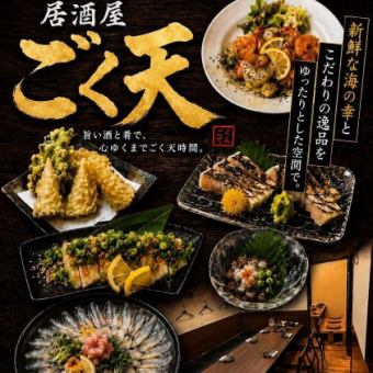 1番人気コース　【ごく天コース　もつ鍋付】2時間飲放題付き9品　5500円