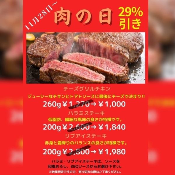 Around the 29th of every month is the [Meat Fair]! 29% off!