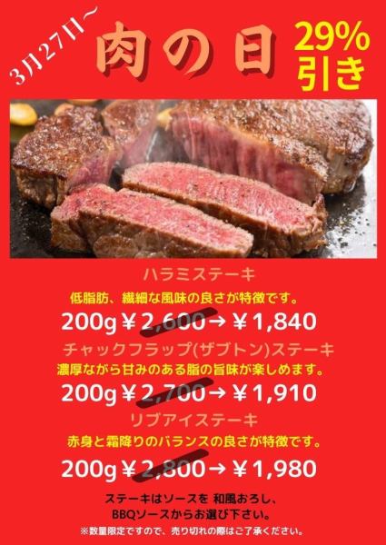 每個月29號左右是我們的肉品特賣會！ ！全場七九折！ ！