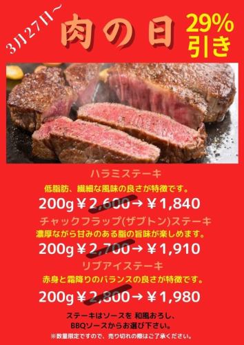 毎月２９日前後は【肉フェア】！！29%引き！！